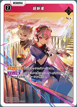  超新星 【BP01-053SR】